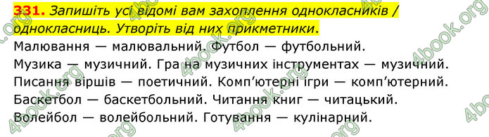 ГДЗ Українська мова 6 клас Голуб