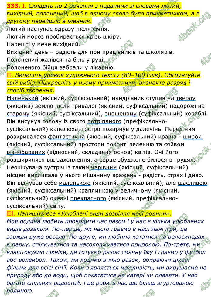 ГДЗ Українська мова 6 клас Голуб