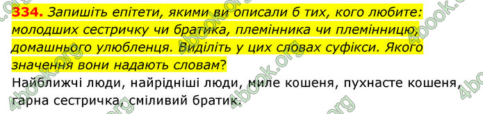 ГДЗ Українська мова 6 клас Голуб