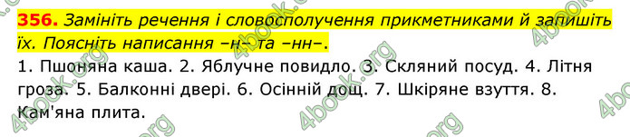 ГДЗ Українська мова 6 клас Голуб