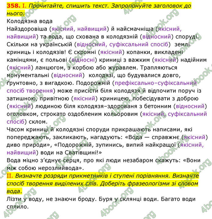 ГДЗ Українська мова 6 клас Голуб