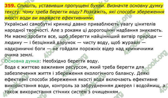 ГДЗ Українська мова 6 клас Голуб