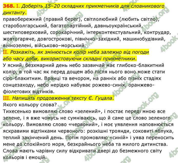 ГДЗ Українська мова 6 клас Голуб