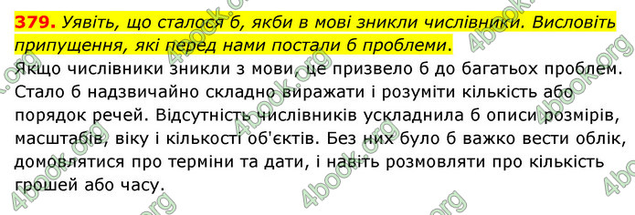 ГДЗ Українська мова 6 клас Голуб