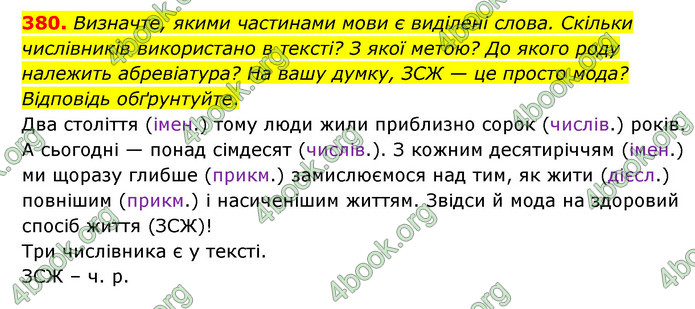 ГДЗ Українська мова 6 клас Голуб