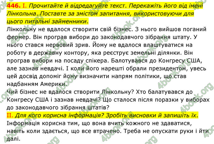 ГДЗ Українська мова 6 клас Голуб