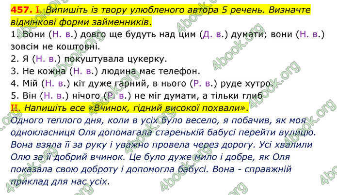 ГДЗ Українська мова 6 клас Голуб