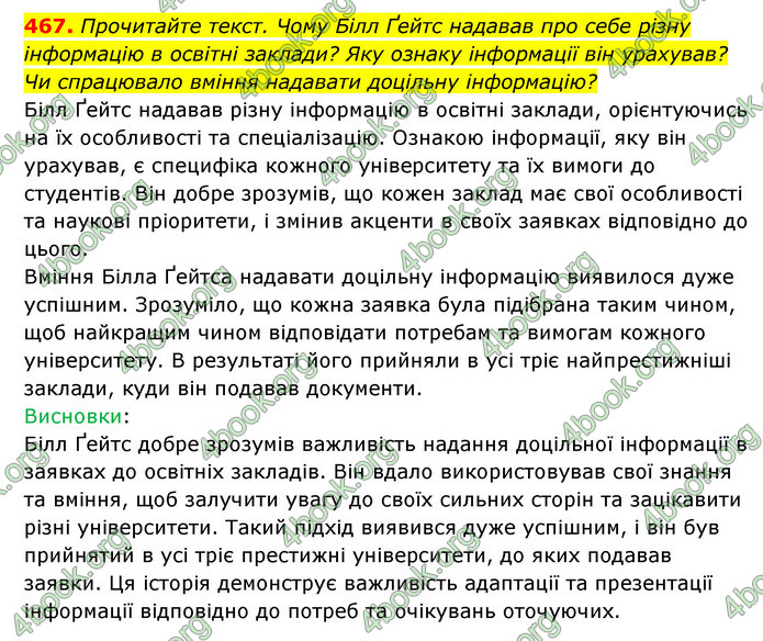 ГДЗ Українська мова 6 клас Голуб