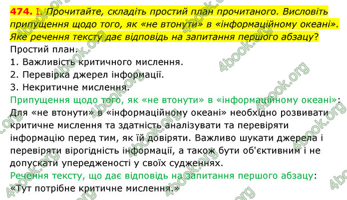 ГДЗ Українська мова 6 клас Голуб