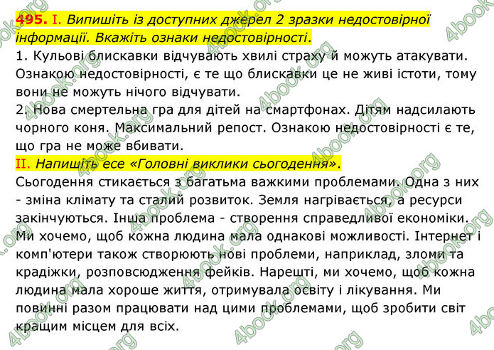 ГДЗ Українська мова 6 клас Голуб