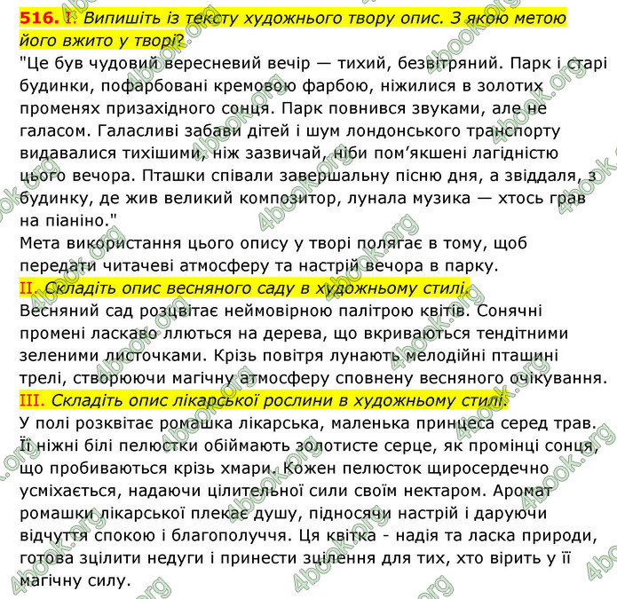 ГДЗ Українська мова 6 клас Голуб