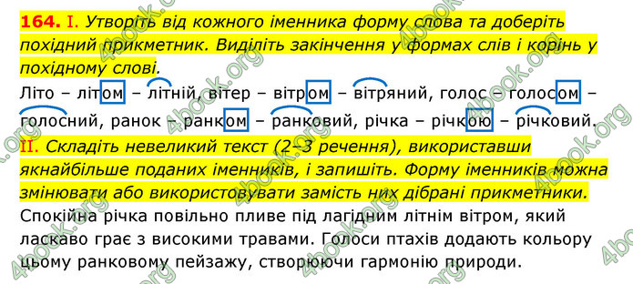 ГДЗ Українська мова 6 клас Заболотний (2023)