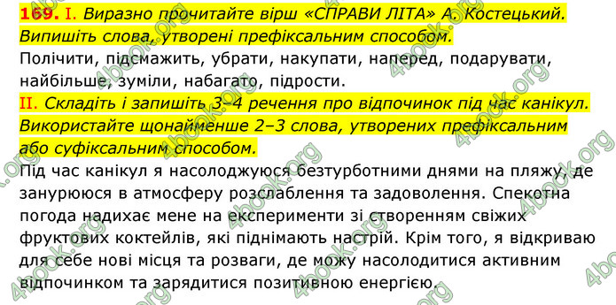 ГДЗ Українська мова 6 клас Заболотний (2023)