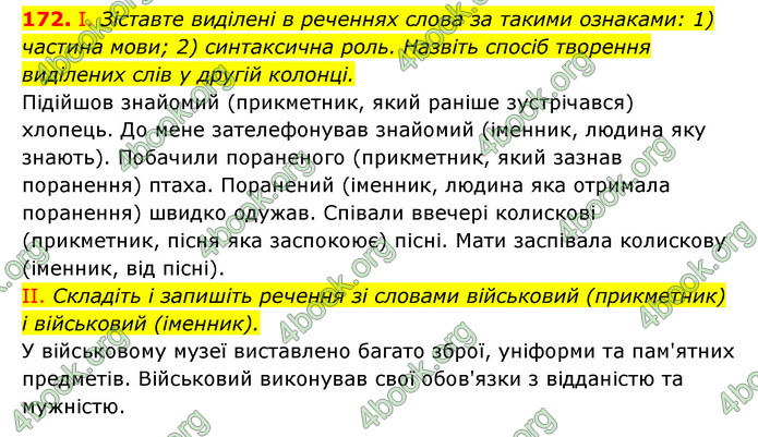 ГДЗ Українська мова 6 клас Заболотний (2023)