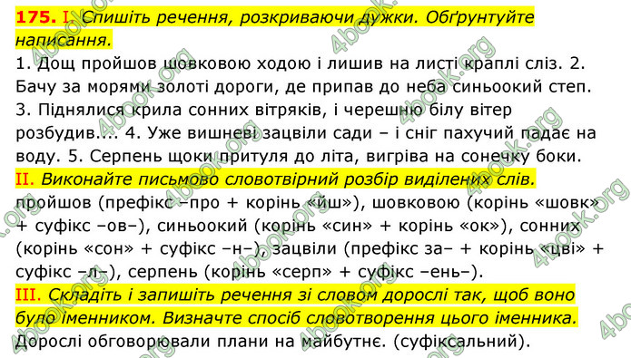 ГДЗ Українська мова 6 клас Заболотний (2023)