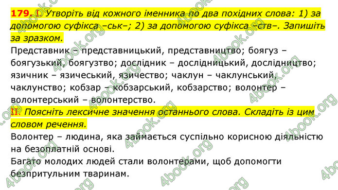 ГДЗ Українська мова 6 клас Заболотний (2023)