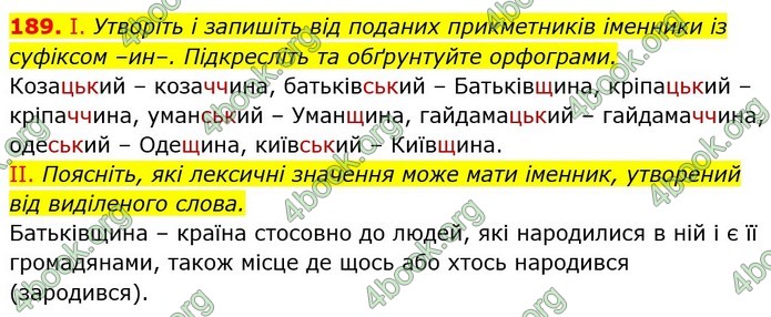 ГДЗ Українська мова 6 клас Заболотний (2023)