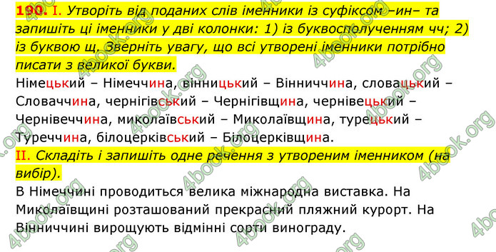 ГДЗ Українська мова 6 клас Заболотний (2023)