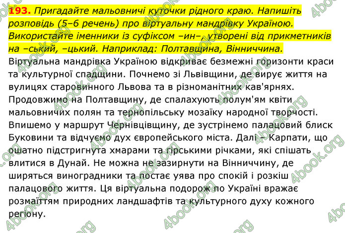 ГДЗ Українська мова 6 клас Заболотний (2023)