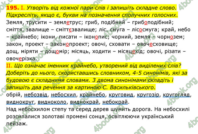 ГДЗ Українська мова 6 клас Заболотний (2023)