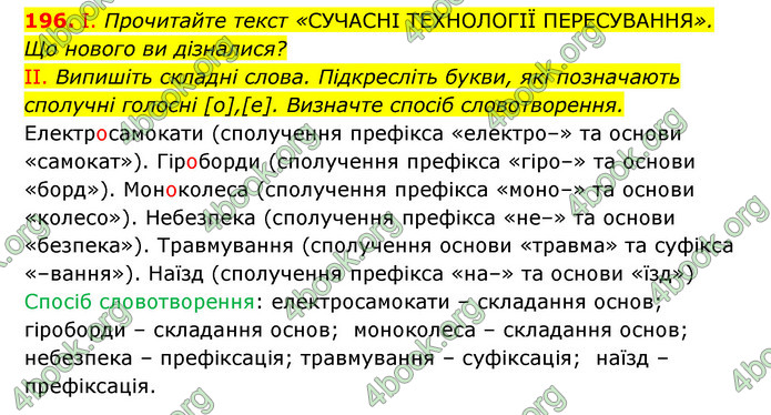 ГДЗ Українська мова 6 клас Заболотний (2023)