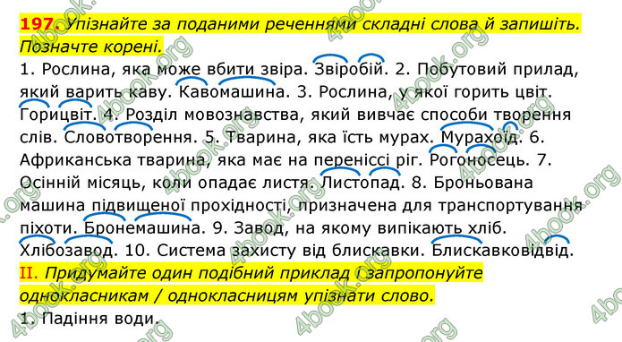 ГДЗ Українська мова 6 клас Заболотний (2023)