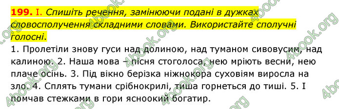 ГДЗ Українська мова 6 клас Заболотний (2023)