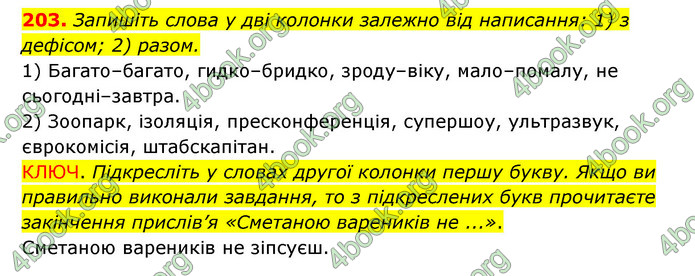 ГДЗ Українська мова 6 клас Заболотний (2023)