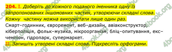 ГДЗ Українська мова 6 клас Заболотний (2023)