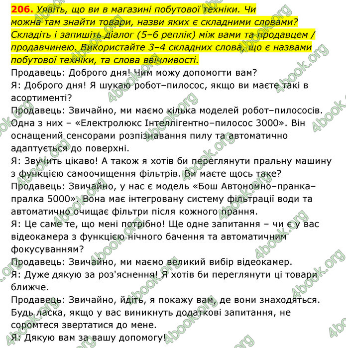 ГДЗ Українська мова 6 клас Заболотний (2023)