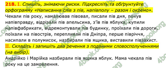 ГДЗ Українська мова 6 клас Заболотний (2023)