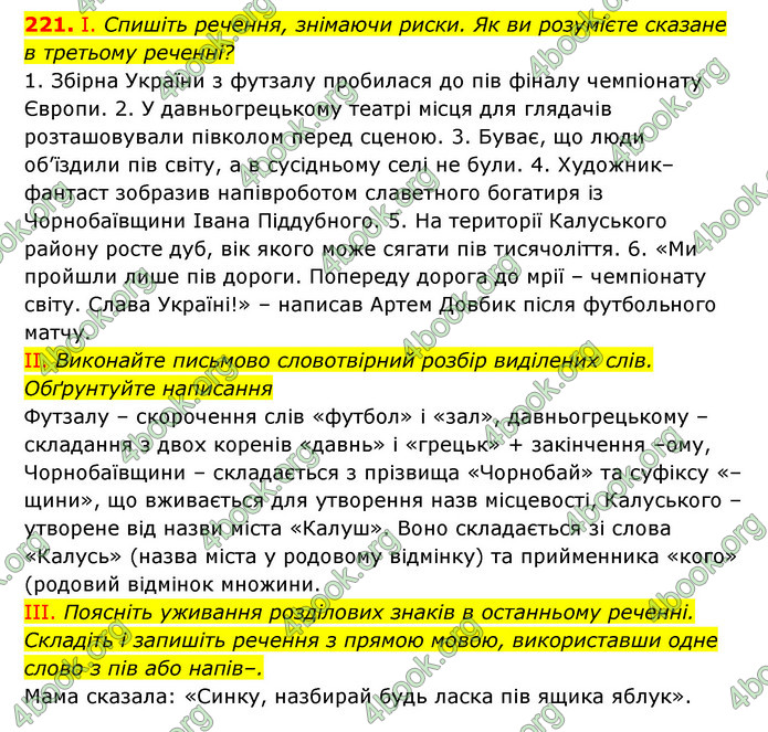 ГДЗ Українська мова 6 клас Заболотний (2023)