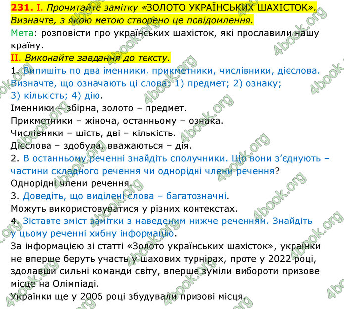 ГДЗ Українська мова 6 клас Заболотний (2023)