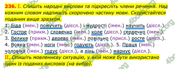 ГДЗ Українська мова 6 клас Заболотний (2023)