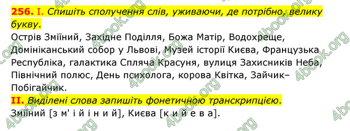 ГДЗ Українська мова 6 клас Заболотний (2023)