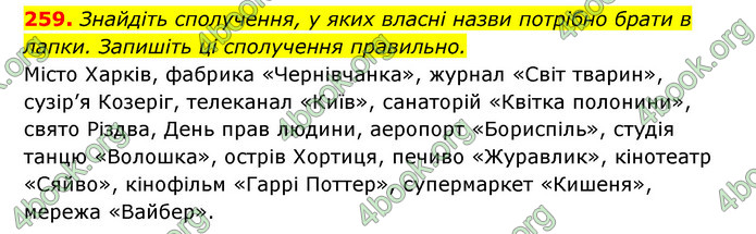 ГДЗ Українська мова 6 клас Заболотний (2023)