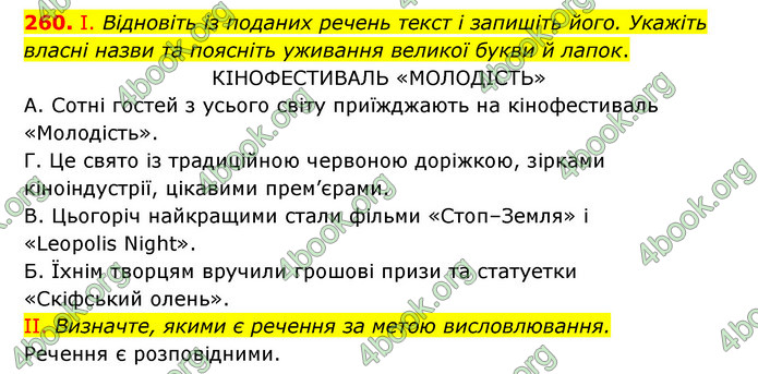 ГДЗ Українська мова 6 клас Заболотний (2023)