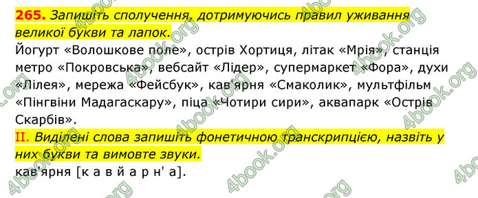 ГДЗ Українська мова 6 клас Заболотний (2023)