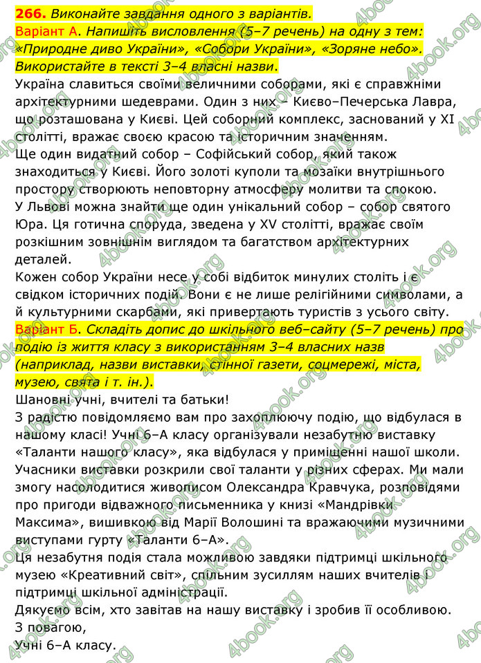 ГДЗ Українська мова 6 клас Заболотний (2023)