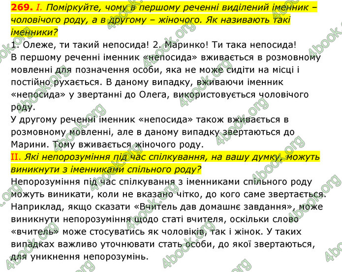 ГДЗ Українська мова 6 клас Заболотний (2023)