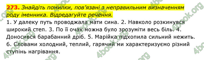 ГДЗ Українська мова 6 клас Заболотний (2023)