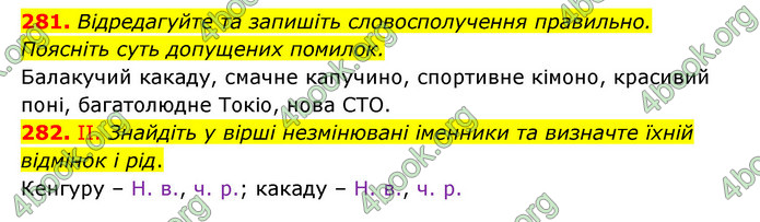 ГДЗ Українська мова 6 клас Заболотний (2023)