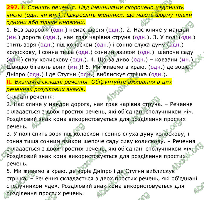 ГДЗ Українська мова 6 клас Заболотний (2023)