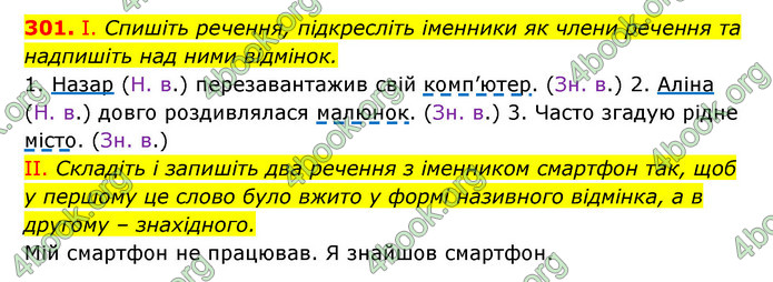 ГДЗ Українська мова 6 клас Заболотний (2023)