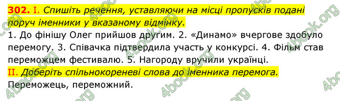 ГДЗ Українська мова 6 клас Заболотний (2023)