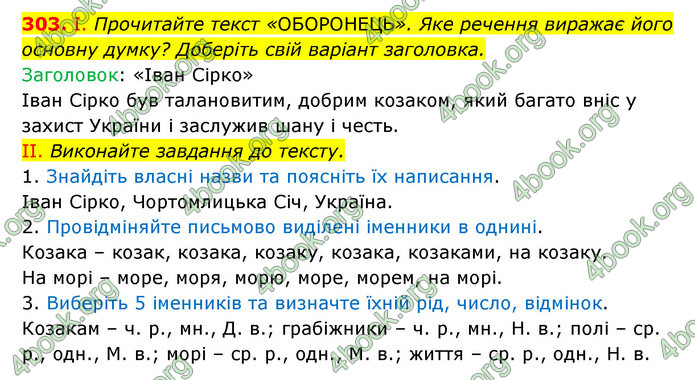 ГДЗ Українська мова 6 клас Заболотний (2023)