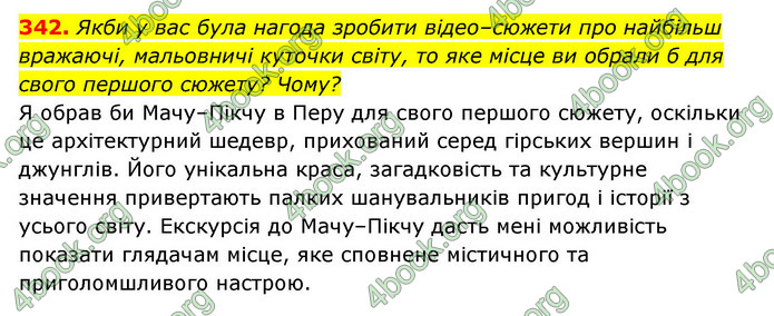 ГДЗ Українська мова 6 клас Заболотний (2023)