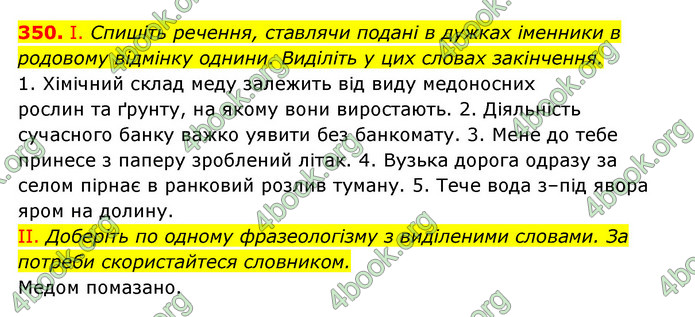 ГДЗ Українська мова 6 клас Заболотний (2023)