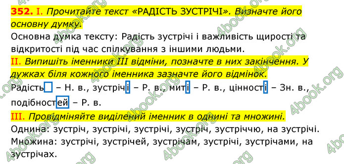 ГДЗ Українська мова 6 клас Заболотний (2023)