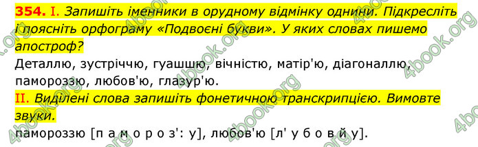 ГДЗ Українська мова 6 клас Заболотний (2023)